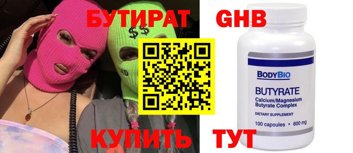 Бутират  Вход с VPN  Ноябрьск  Бутират жидкий экстази 
