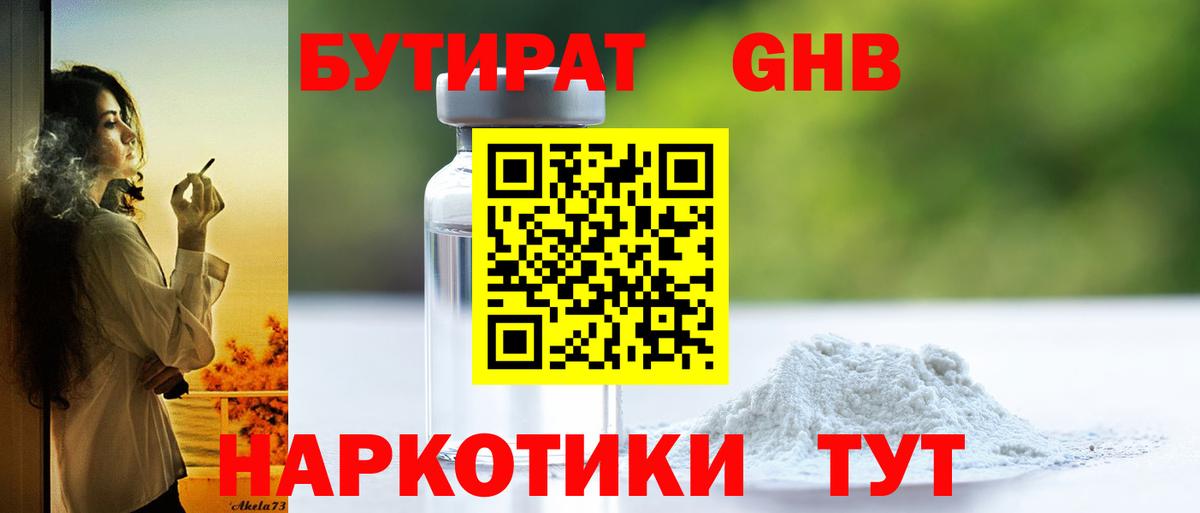БУТИРАТ буратино Ноябрьск