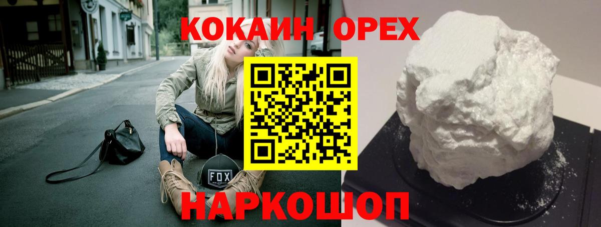 КОКАИН 99% Ноябрьск