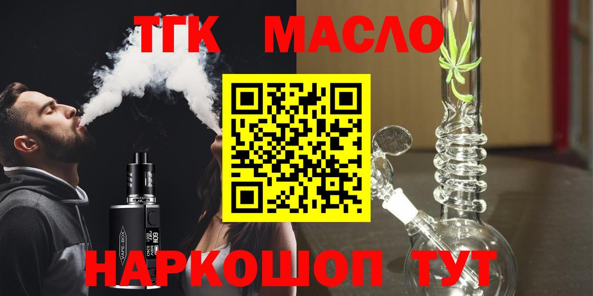 Ноябрьск  ТГК концентрат  Вход с VPN  ТГК гашишное масло 